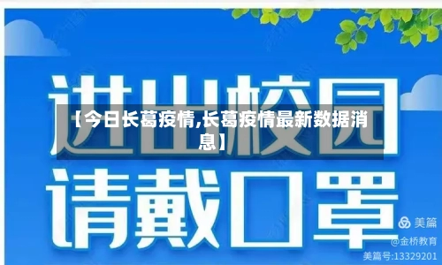 【今日长葛疫情,长葛疫情最新数据消息】-第1张图片