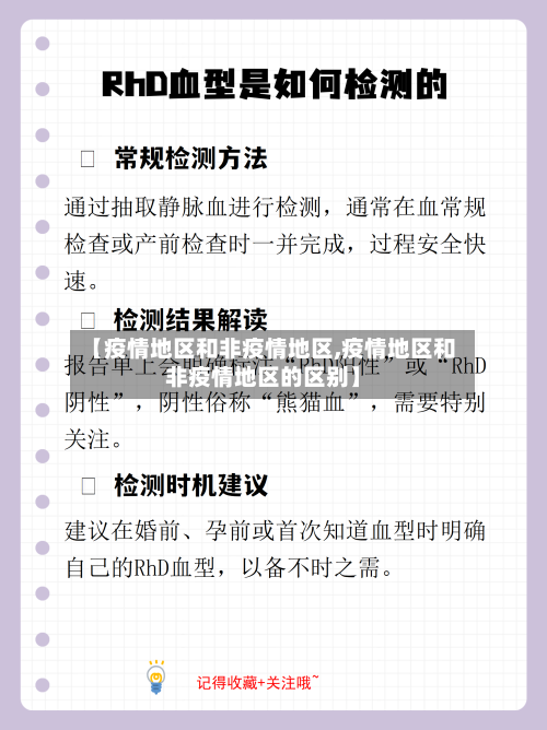 【疫情地区和非疫情地区,疫情地区和非疫情地区的区别】-第1张图片