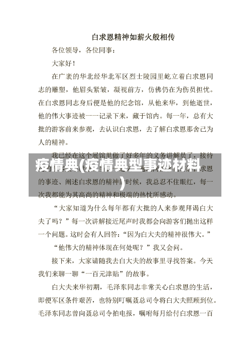 疫情典(疫情典型事迹材料)-第2张图片