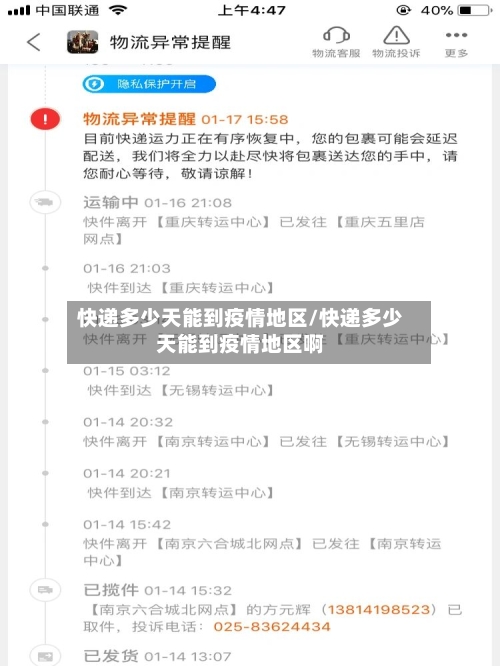 快递多少天能到疫情地区/快递多少天能到疫情地区啊-第2张图片