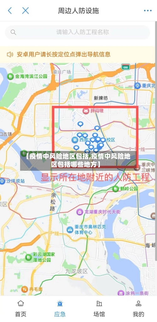 【疫情中风险地区包括,疫情中风险地区包括哪些地方】-第1张图片