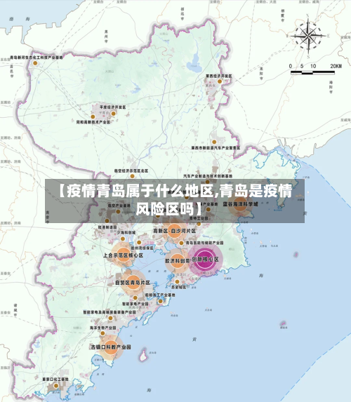 【疫情青岛属于什么地区,青岛是疫情风险区吗】-第2张图片