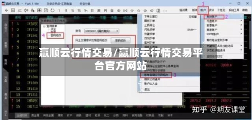 赢顺云行情交易/赢顺云行情交易平台官方网站-第2张图片