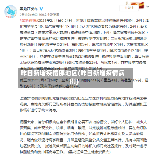 昨日新增疫情那地区(昨日新增疫情病例)-第2张图片