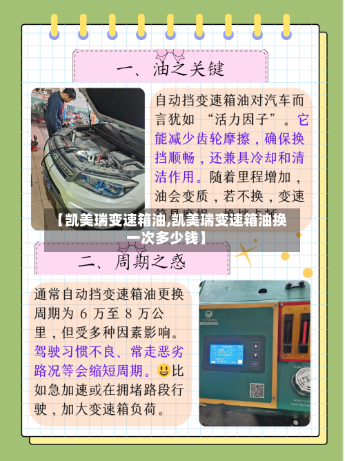 【凯美瑞变速箱油,凯美瑞变速箱油换一次多少钱】-第1张图片