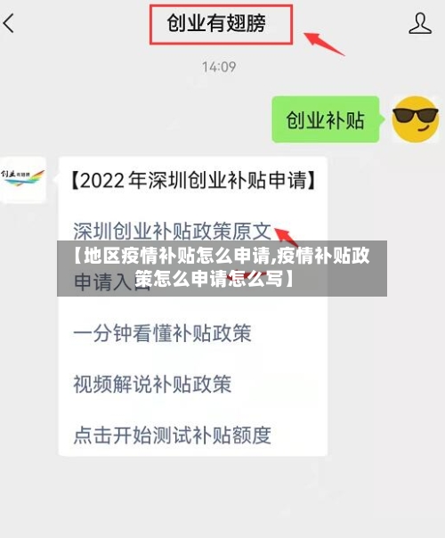 【地区疫情补贴怎么申请,疫情补贴政策怎么申请怎么写】-第1张图片