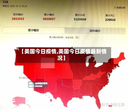 【美国今日疫情,美国今日疫情最新情况】-第2张图片