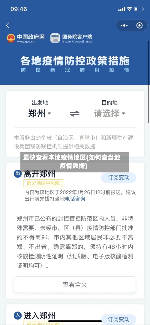 最快查看本地疫情地区(如何查当地疫情数据)-第2张图片