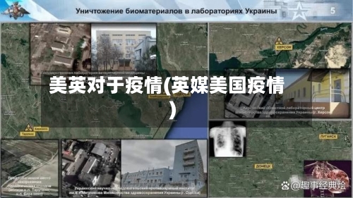 美英对于疫情(英媒美国疫情)-第1张图片