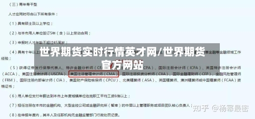 世界期货实时行情英才网/世界期货官方网站-第3张图片