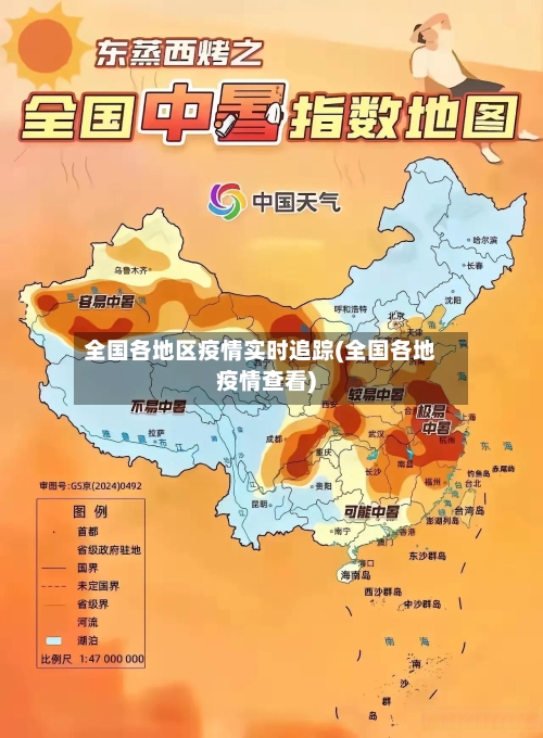 全国各地区疫情实时追踪(全国各地疫情查看)-第2张图片