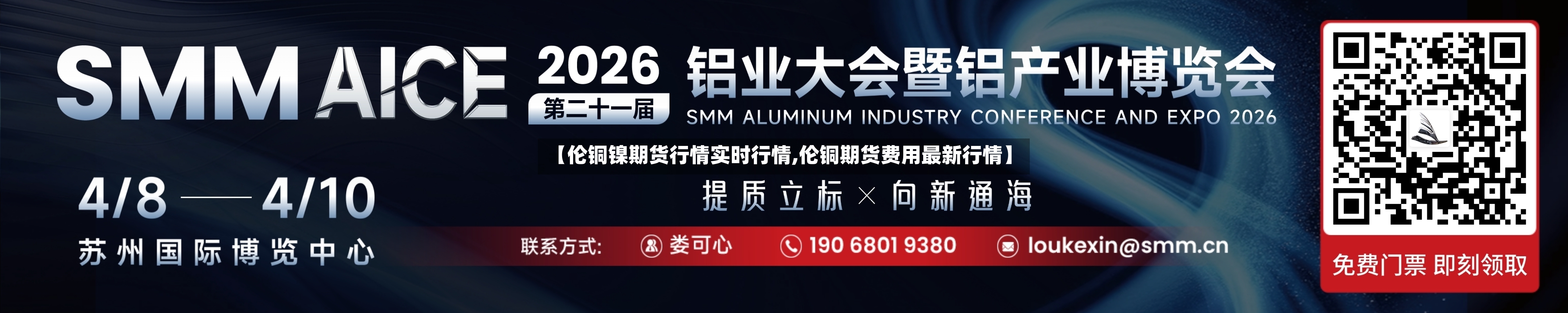 【伦铜镍期货行情实时行情,伦铜期货费用最新行情】-第1张图片