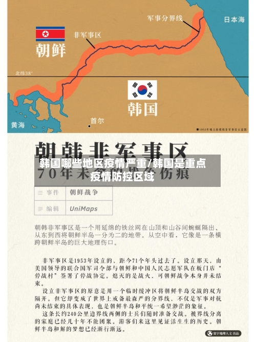 韩国哪些地区疫情严重/韩国是重点疫情防控区域-第2张图片