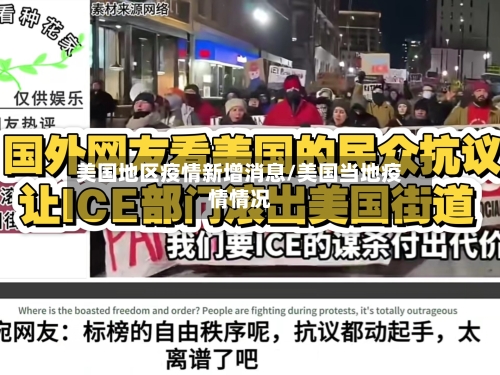 美国地区疫情新增消息/美国当地疫情情况-第1张图片