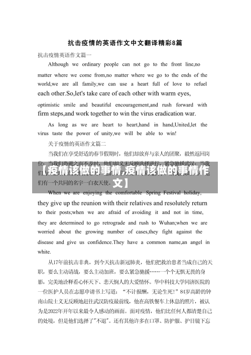 【疫情该做的事情,疫情该做的事情作文】-第2张图片