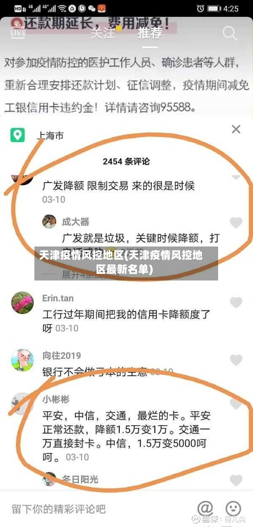 天津疫情风控地区(天津疫情风控地区最新名单)-第3张图片