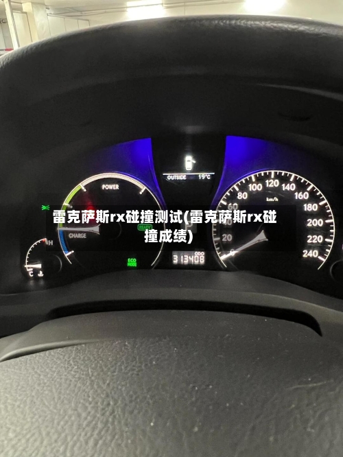 雷克萨斯rx碰撞测试(雷克萨斯rx碰撞成绩)-第2张图片