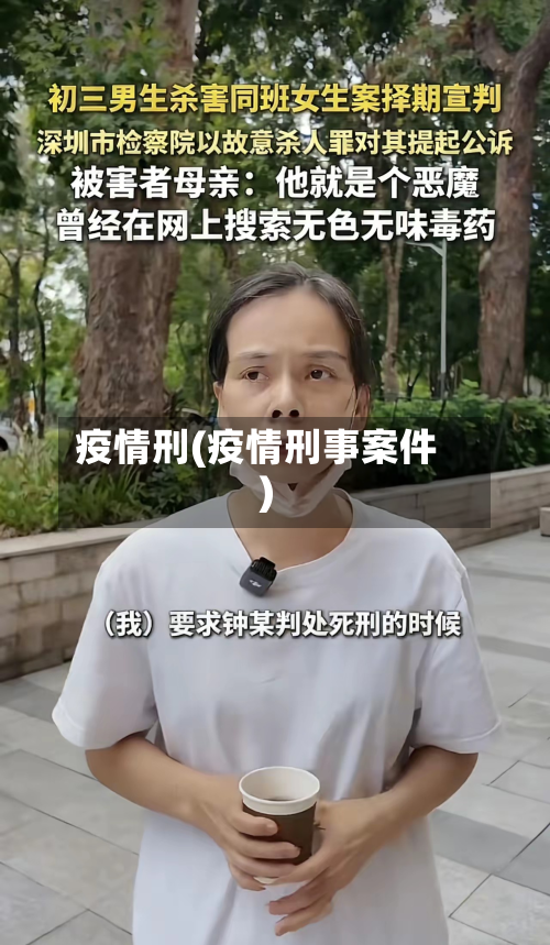 疫情刑(疫情刑事案件)-第1张图片