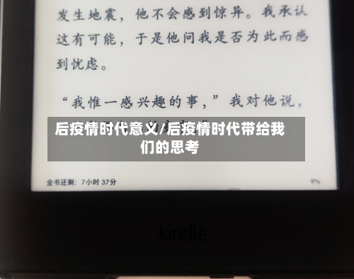 后疫情时代意义/后疫情时代带给我们的思考-第3张图片