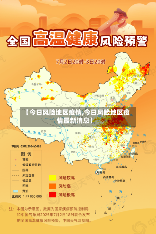 【今日风险地区疫情,今日风险地区疫情最新消息】-第1张图片