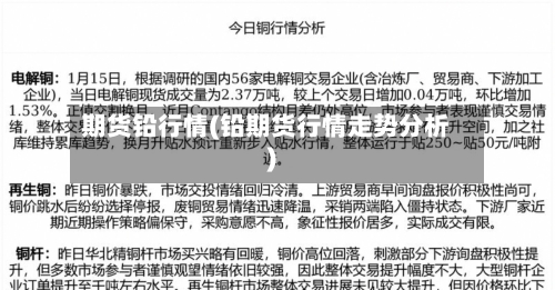 期货铅行情(铅期货行情走势分析)-第1张图片