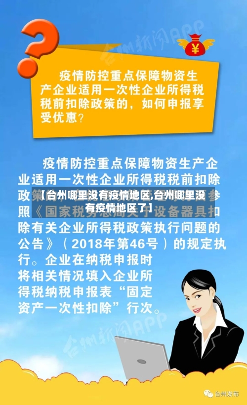 【台州哪里没有疫情地区,台州哪里没有疫情地区了】-第1张图片