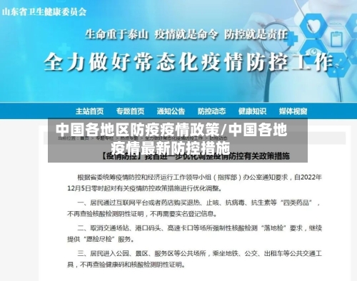 中国各地区防疫疫情政策/中国各地疫情最新防控措施-第3张图片