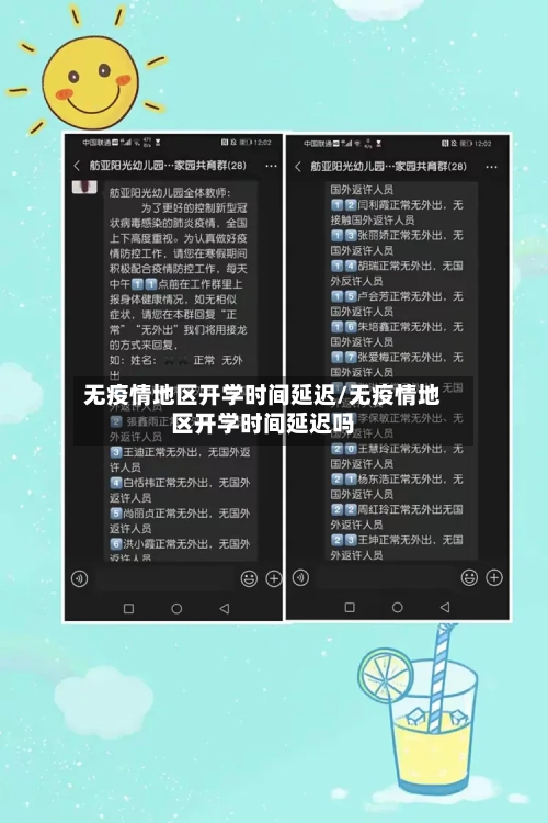 无疫情地区开学时间延迟/无疫情地区开学时间延迟吗-第1张图片