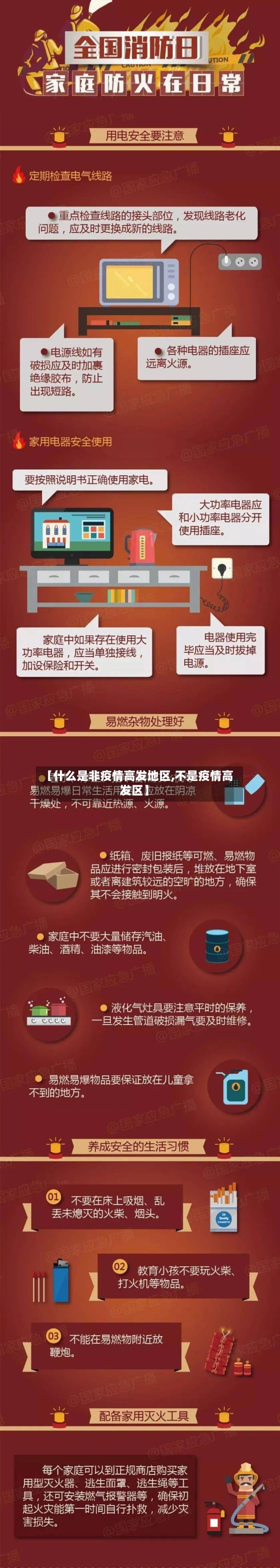 【什么是非疫情高发地区,不是疫情高发区】-第1张图片