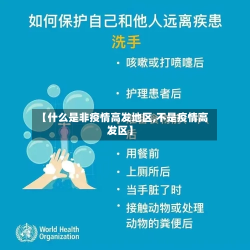 【什么是非疫情高发地区,不是疫情高发区】-第2张图片