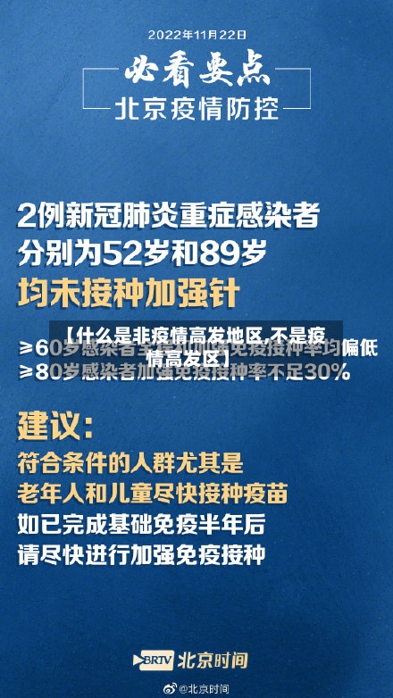 【什么是非疫情高发地区,不是疫情高发区】-第3张图片