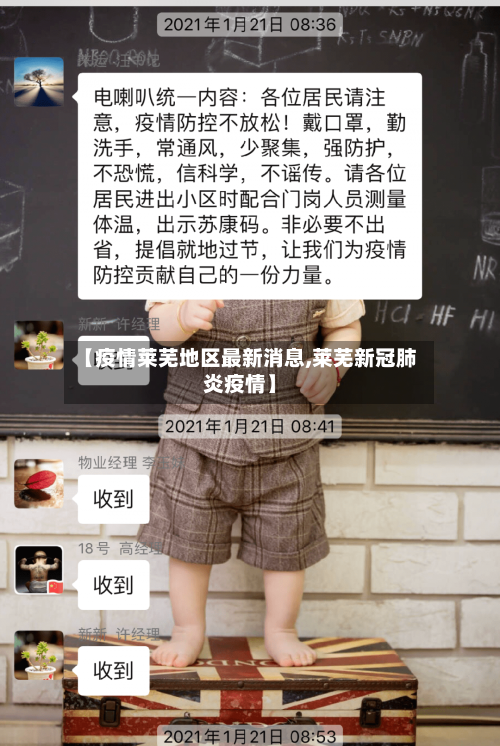 【疫情莱芜地区最新消息,莱芜新冠肺炎疫情】-第2张图片