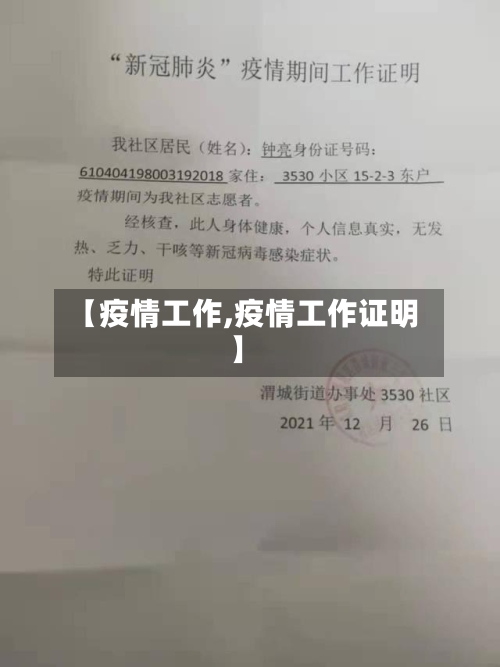 【疫情工作,疫情工作证明】-第1张图片