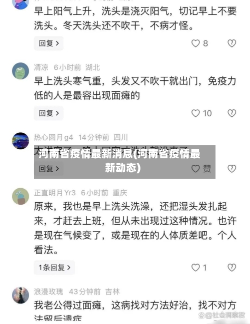 河南省疫情最新消息(河南省疫情最新动态)-第1张图片