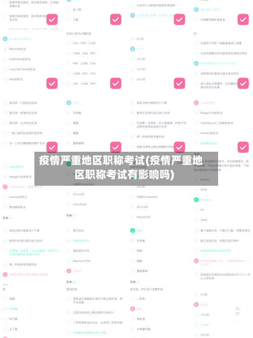 疫情严重地区职称考试(疫情严重地区职称考试有影响吗)-第1张图片