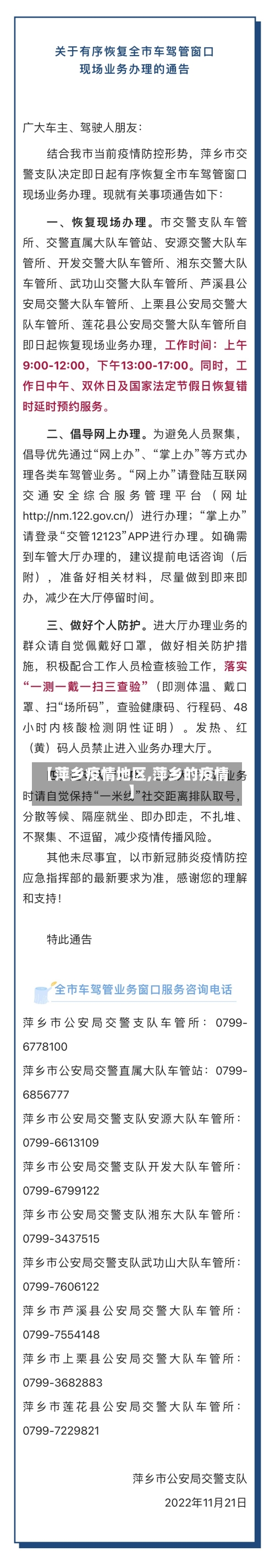 【萍乡疫情地区,萍乡的疫情】-第2张图片