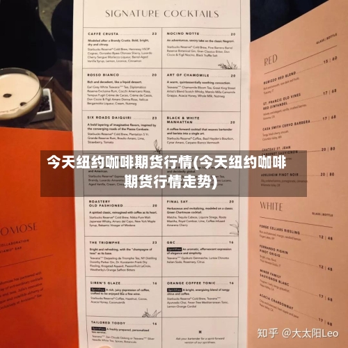 今天纽约咖啡期货行情(今天纽约咖啡期货行情走势)-第3张图片