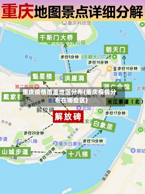 重庆疫情覆盖地区分布(重庆疫情分布在哪些区)-第3张图片