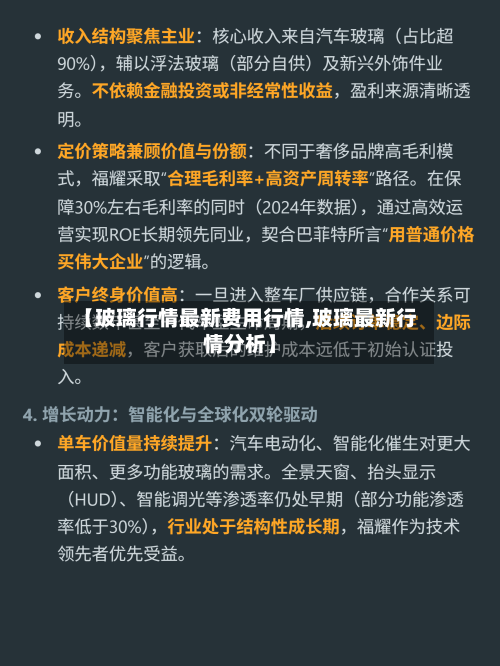 【玻璃行情最新费用行情,玻璃最新行情分析】-第1张图片