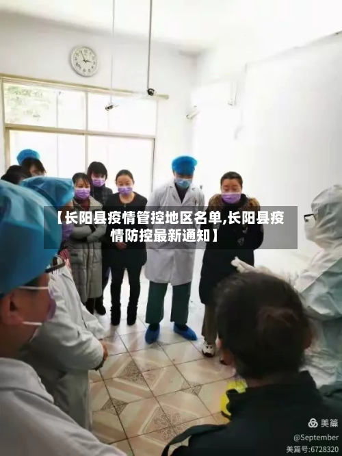 【长阳县疫情管控地区名单,长阳县疫情防控最新通知】-第2张图片