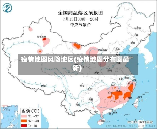 疫情地图风险地区(疫情地图分布图最新)-第2张图片