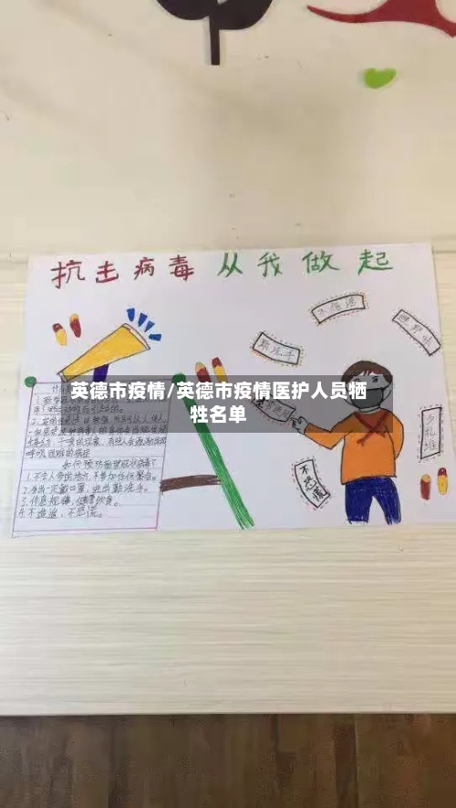 英德市疫情/英德市疫情医护人员牺牲名单-第2张图片