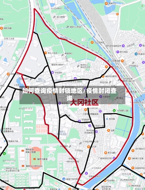如何查询疫情封锁地区/疫情封闭查询-第1张图片