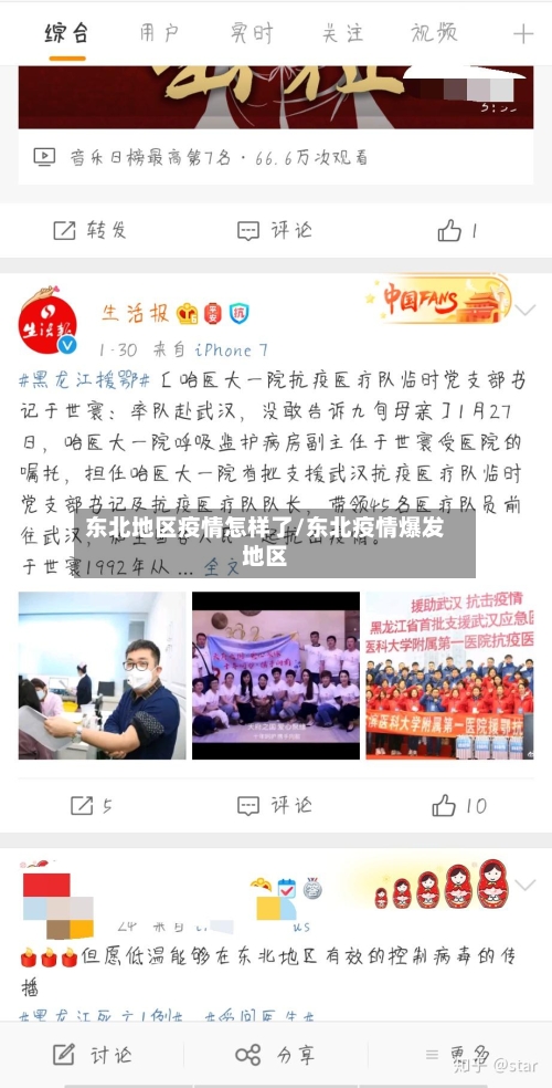 东北地区疫情怎样了/东北疫情爆发地区-第1张图片
