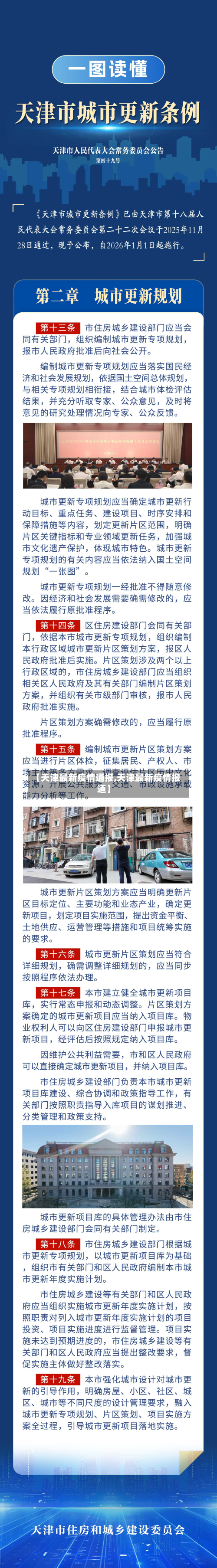 【天津最新疫情通报,天津最新疫情报道】-第1张图片