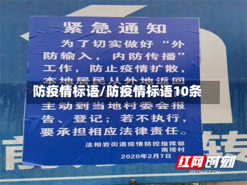 防疫情标语/防疫情标语10条-第1张图片