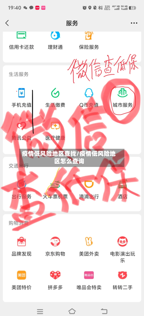 疫情低风险地区查找/疫情低风险地区怎么查询-第1张图片