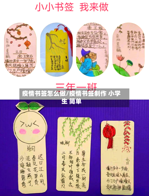 疫情书签怎么做/疫情书签制作 小学生 简单-第1张图片
