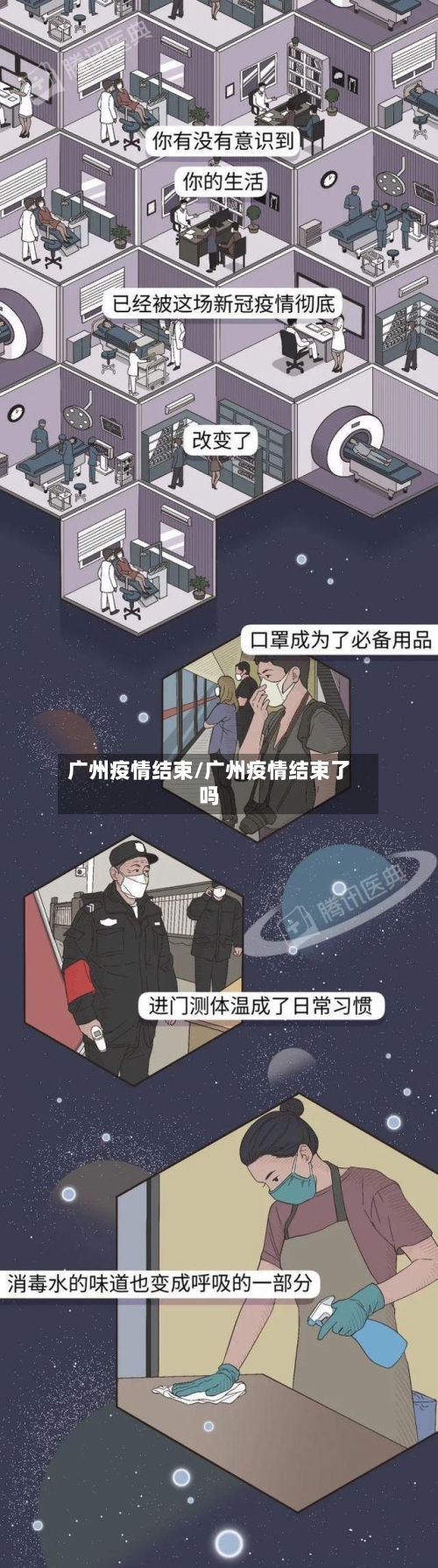 广州疫情结束/广州疫情结束了吗-第1张图片