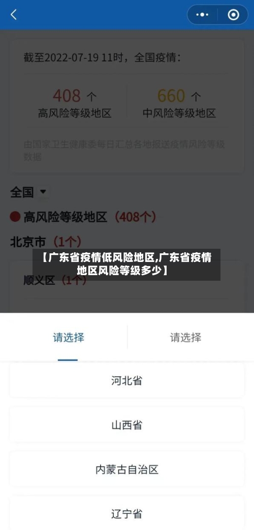 【广东省疫情低风险地区,广东省疫情地区风险等级多少】-第2张图片
